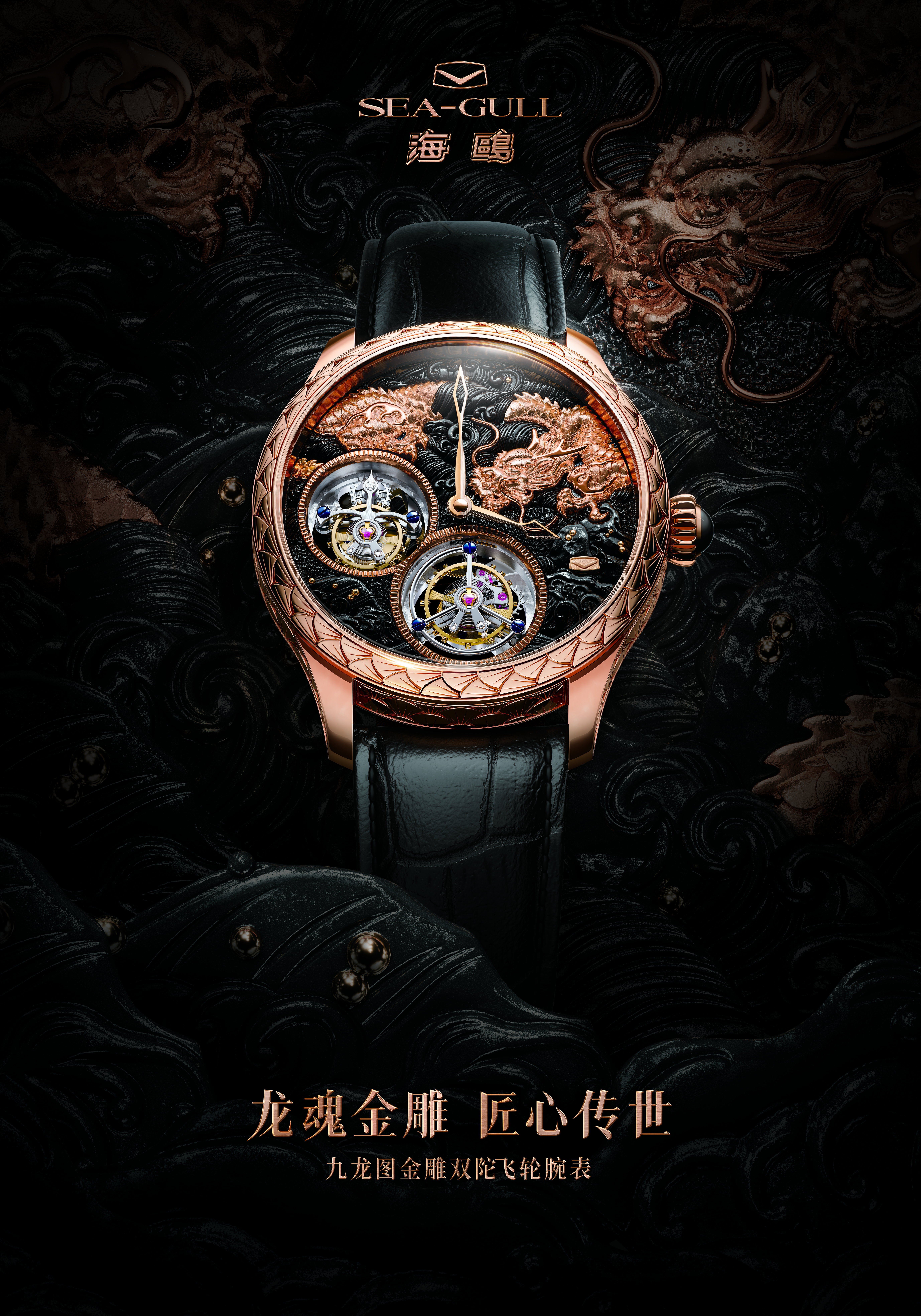 Nine Dragons Double Tourbillon